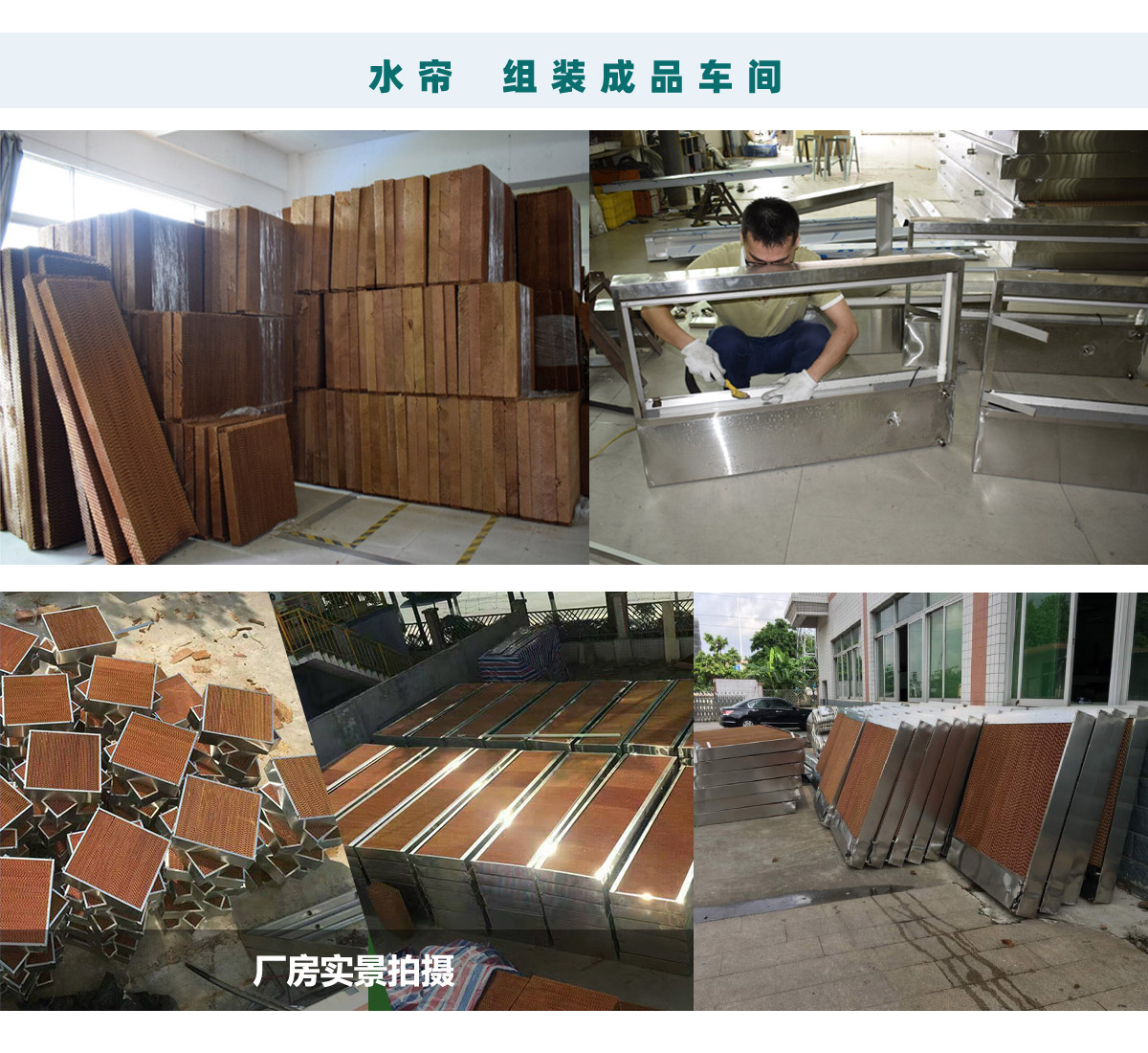東莞茶山水簾風(fēng)機，多年保養(yǎng)經(jīng)驗，車間降溫