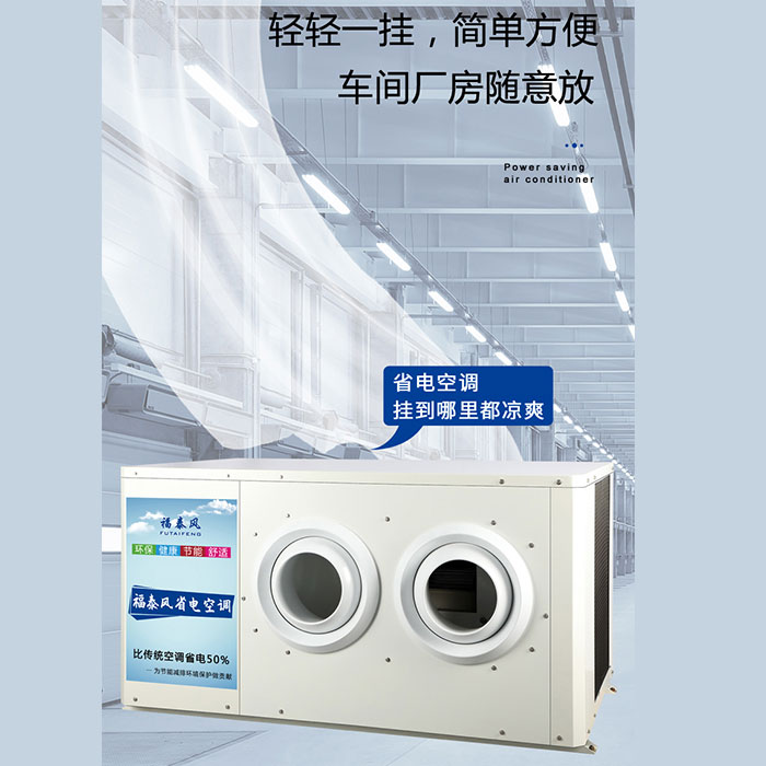 廣州白云工業(yè)省電空調…
