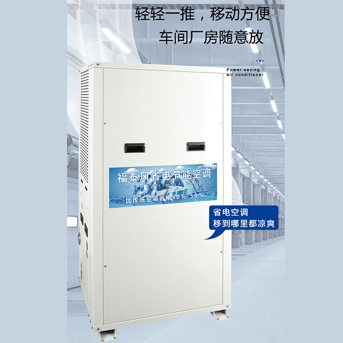 廣東梅州蒸發(fā)冷空調(diào)廠(chǎng)家