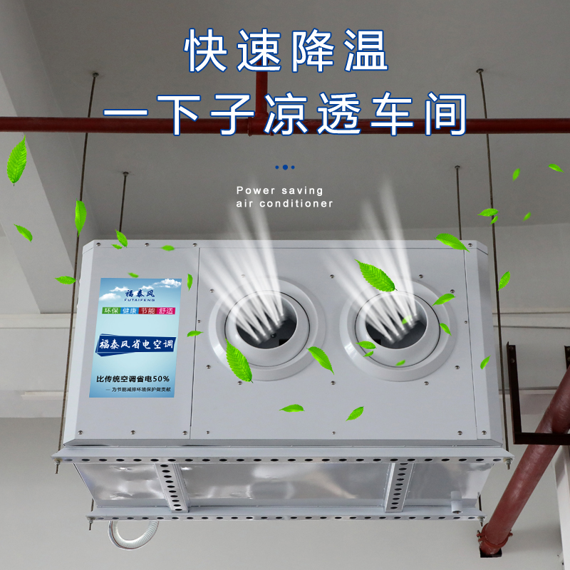 甘肅工業(yè)省電空調 蒸發(fā)…