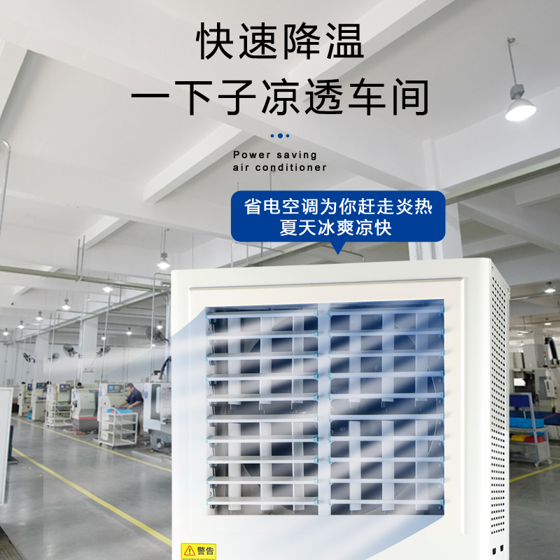 工廠省電空調批發(fā)