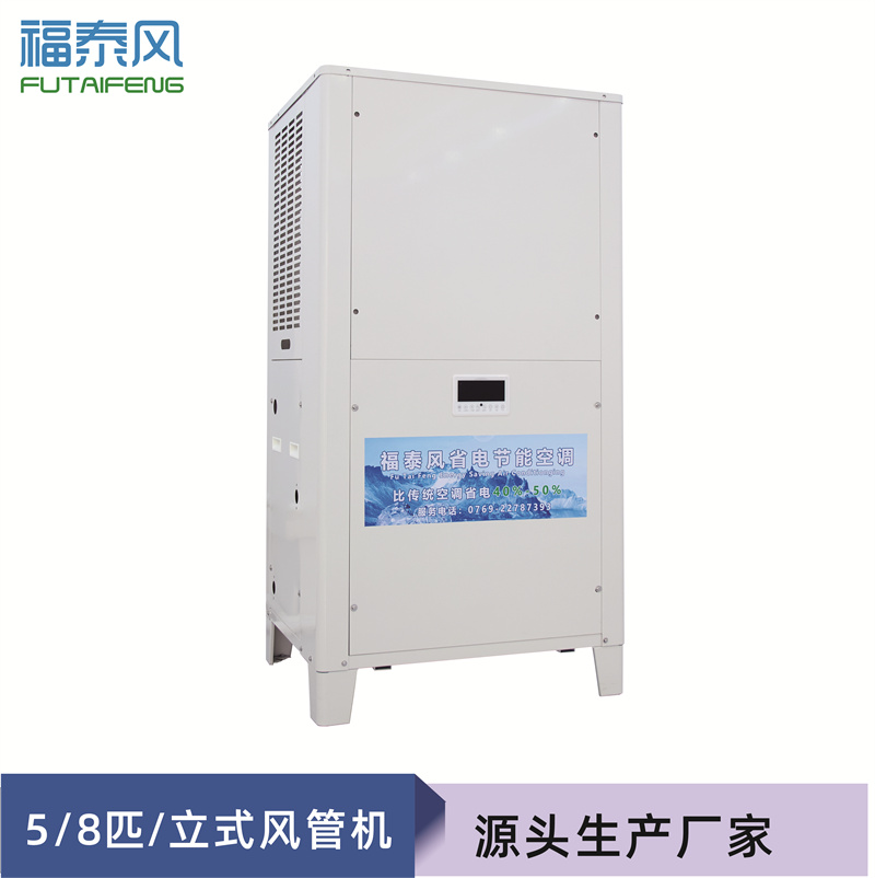 陽(yáng)泉5匹工業(yè)省電空調(diào)立…