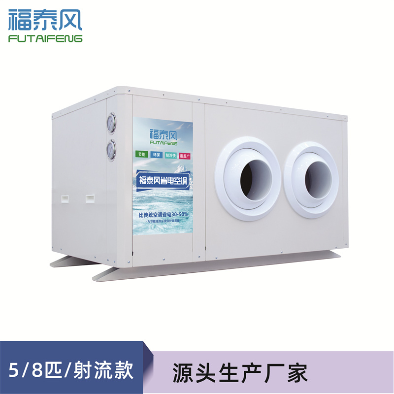 長龍蒸發(fā)冷省電空調射…
