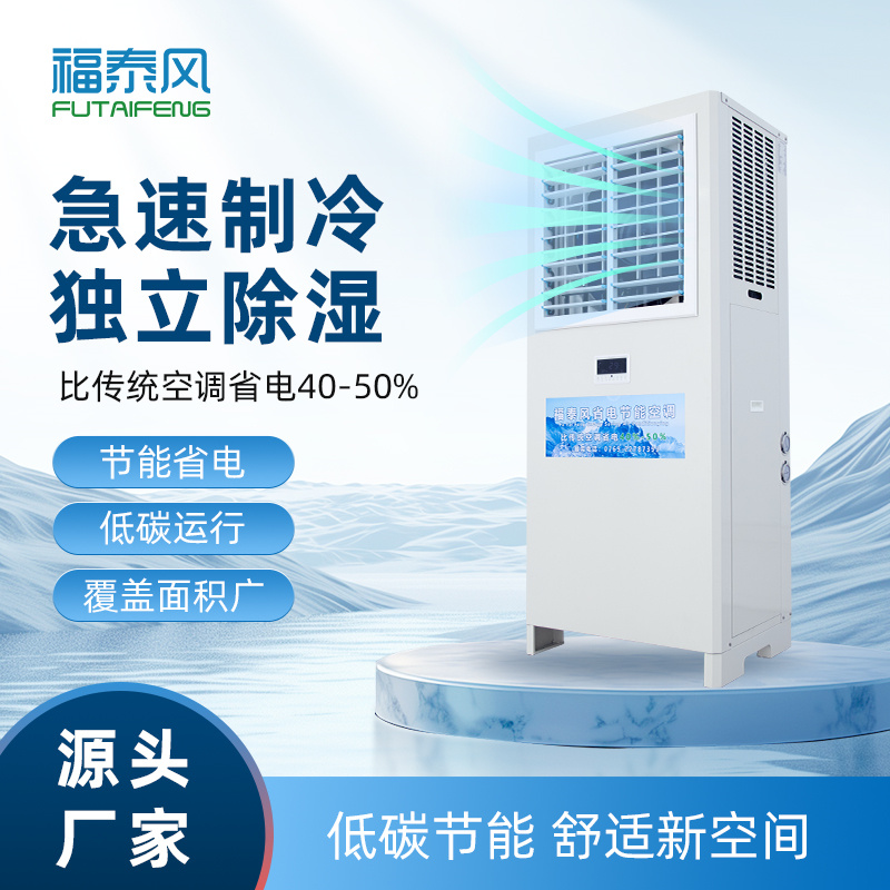 南嶺工業(yè)省電空調立式…