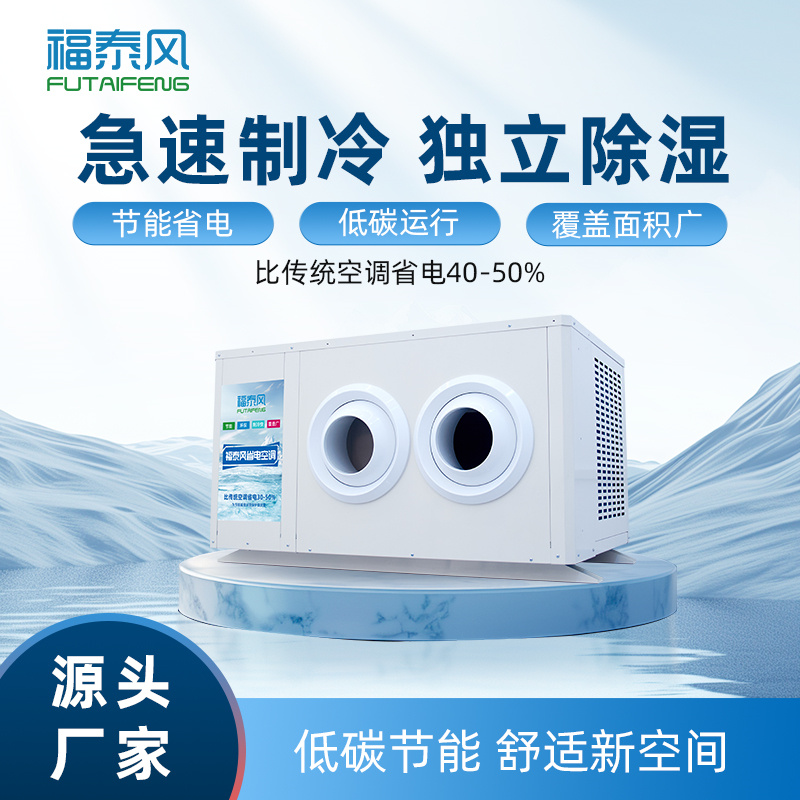 龍?zhí)?匹蒸發(fā)冷省電空調…